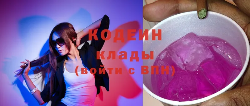 купить  цена  Арсеньев  Кодеин Purple Drank 